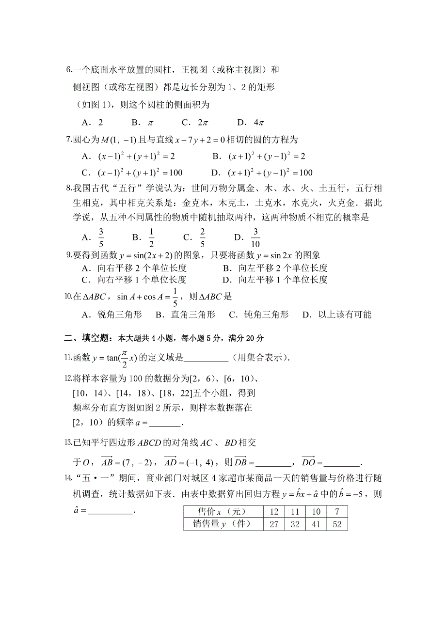 2013年江门高一数学调研试题及答案_第2页