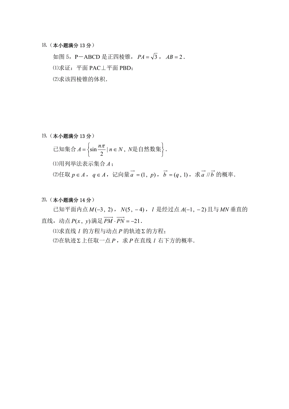 2013年江门高一数学调研试题及答案_第4页