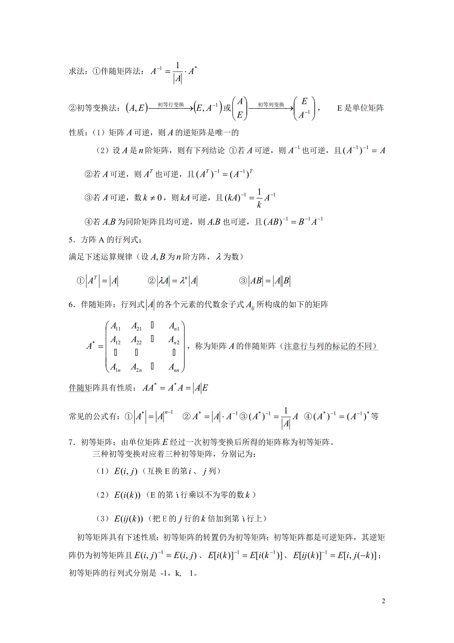 线性代数期末考试重点_第2页