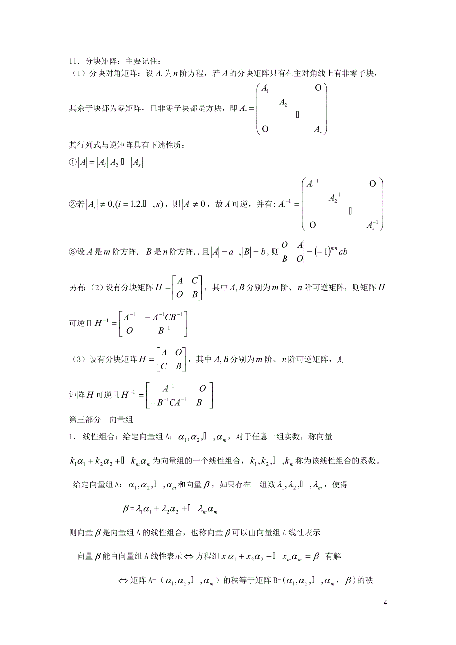 线性代数期末考试重点_第4页