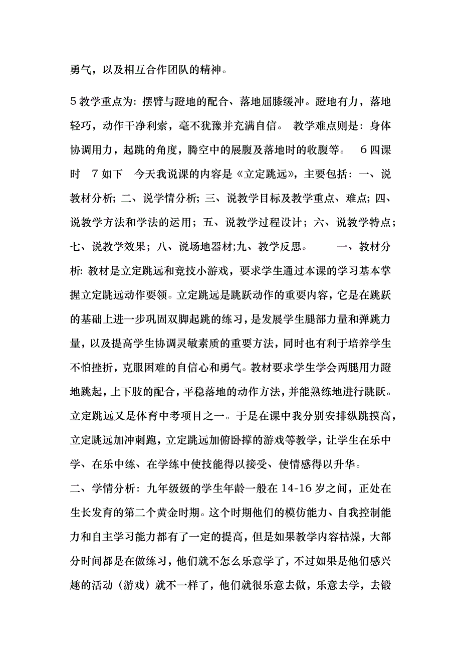 《立定跳远》.docx_第2页