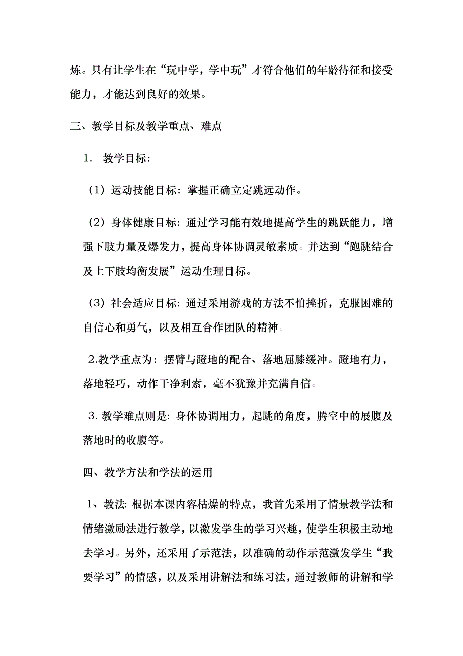 《立定跳远》.docx_第3页