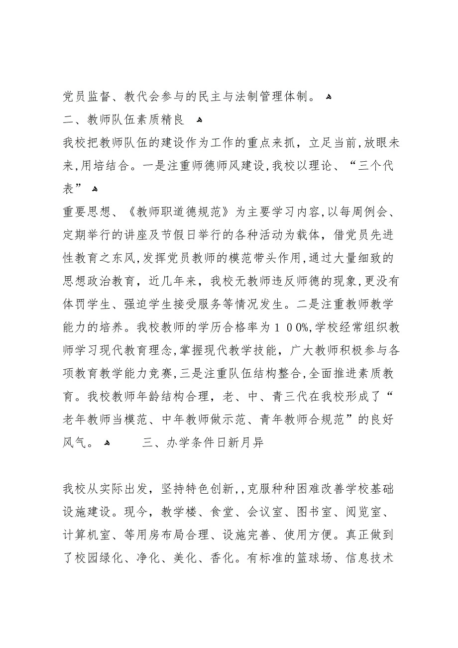 学校活动材料_第3页