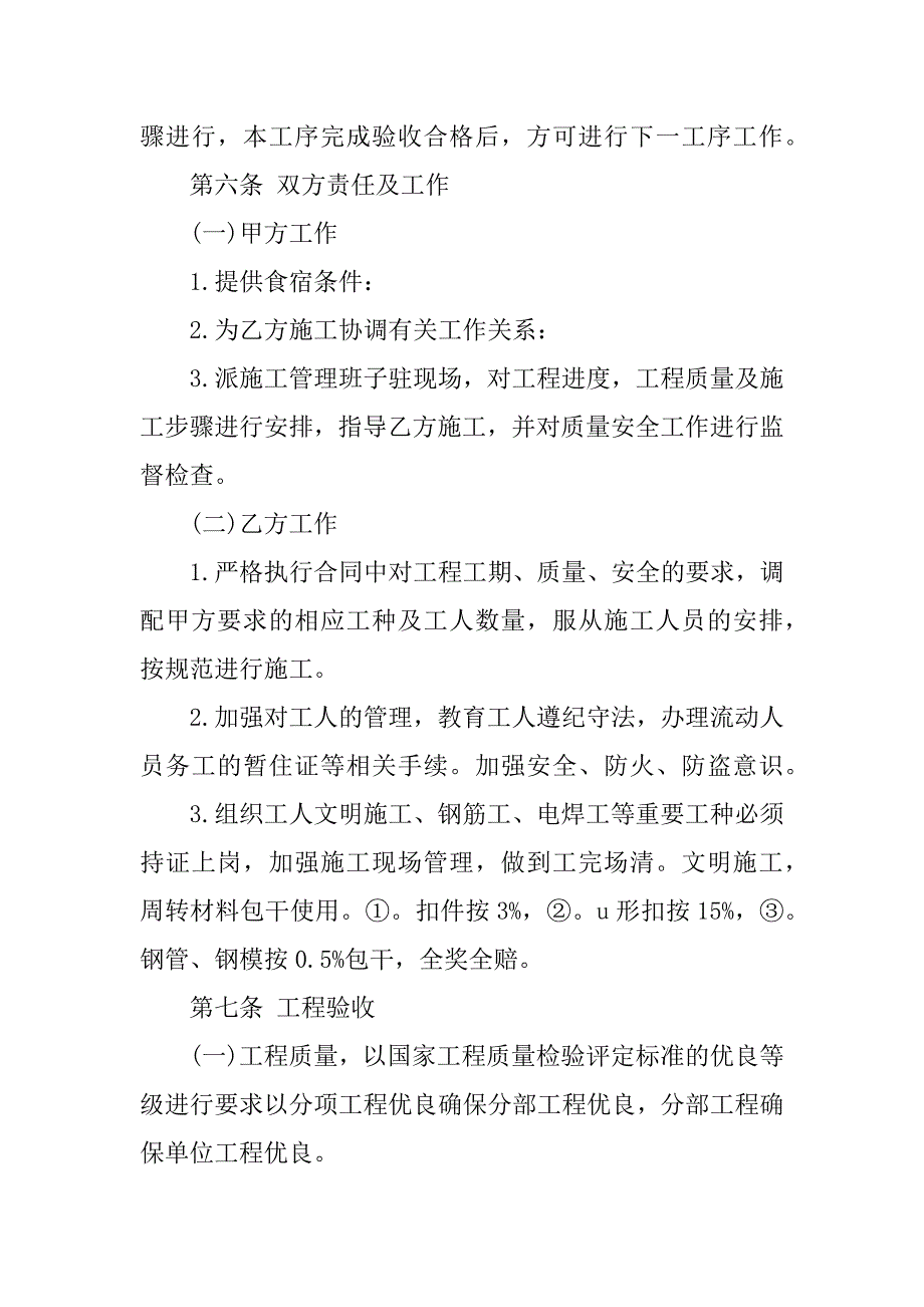 2023年建筑劳务承包合同样本3篇_第3页