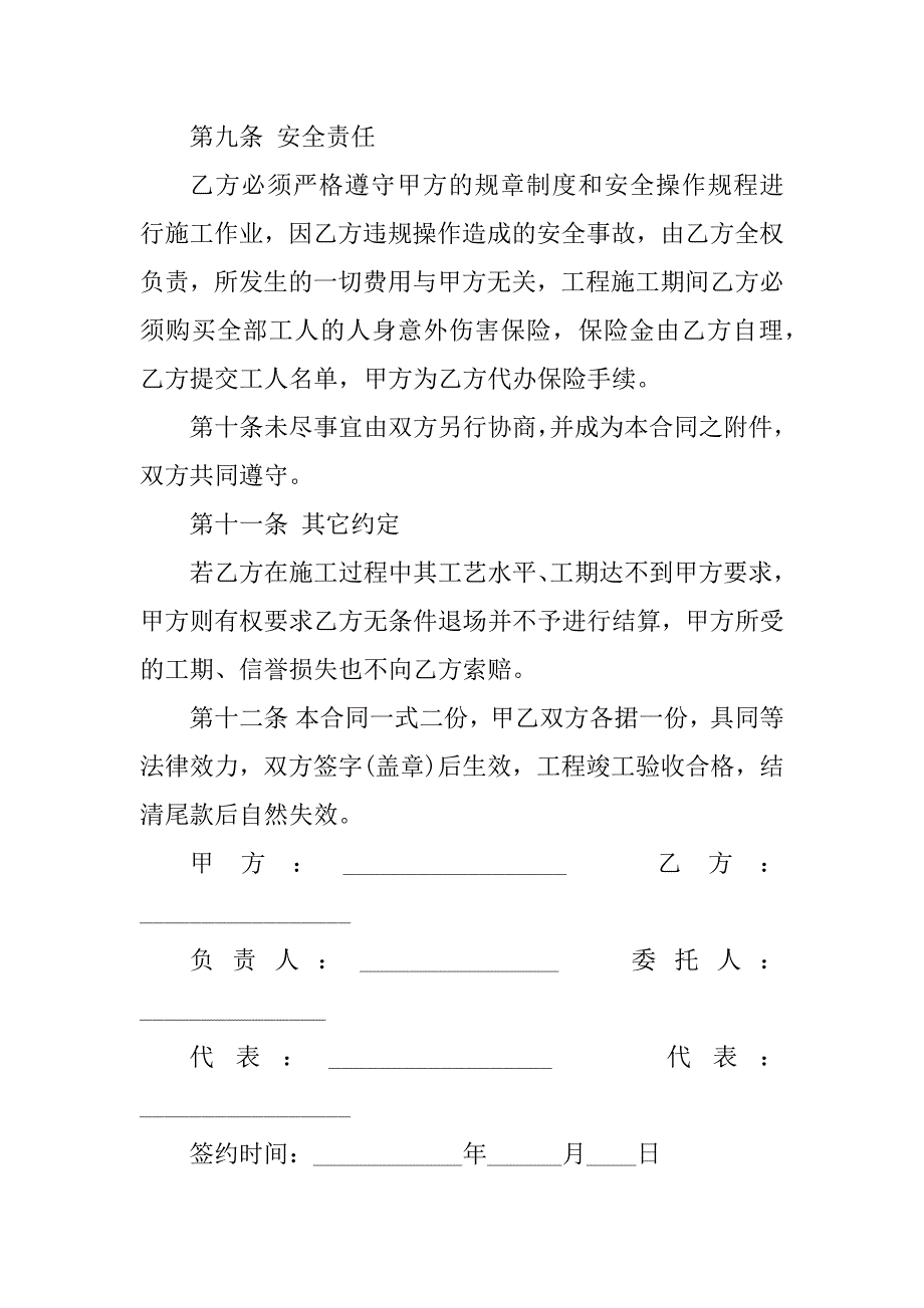 2023年建筑劳务承包合同样本3篇_第5页