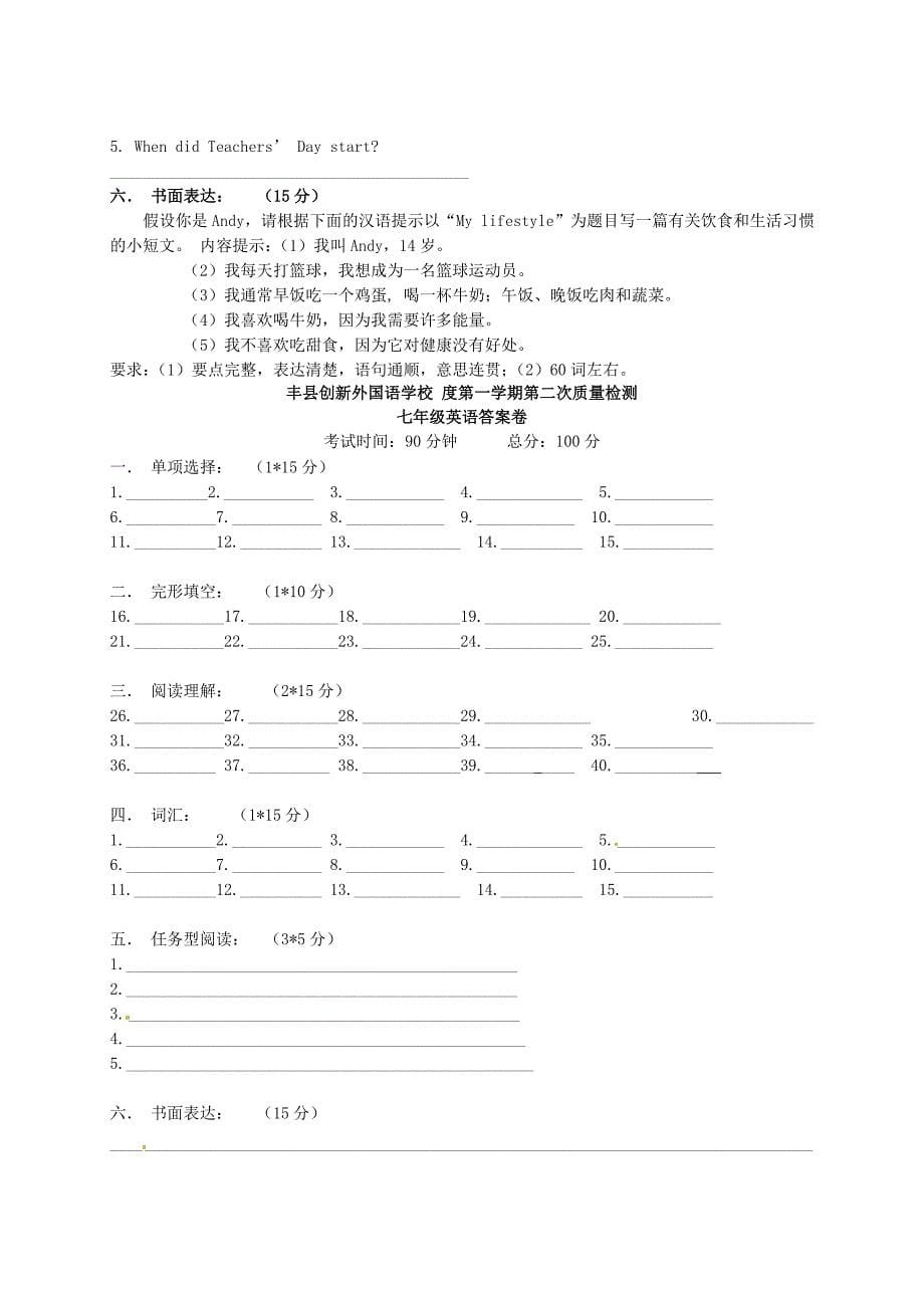 七年级英语上学期第二次质量检测试题无答案牛津版_第5页