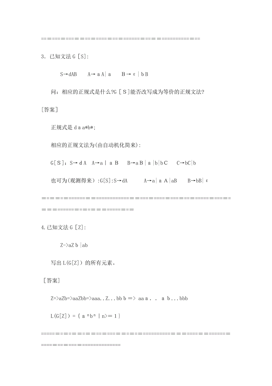 编译原理-习题答案_第2页