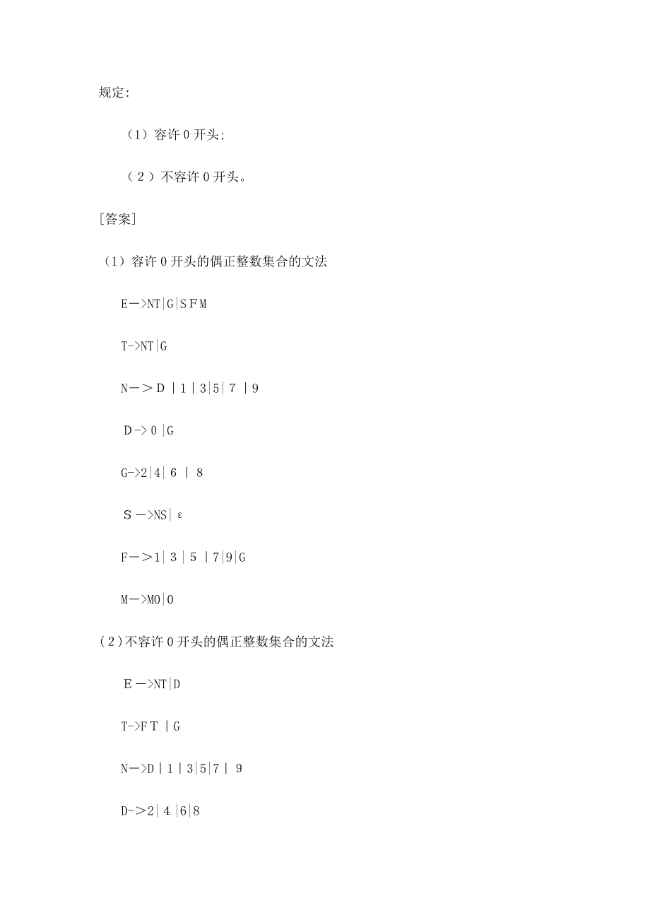 编译原理-习题答案_第4页