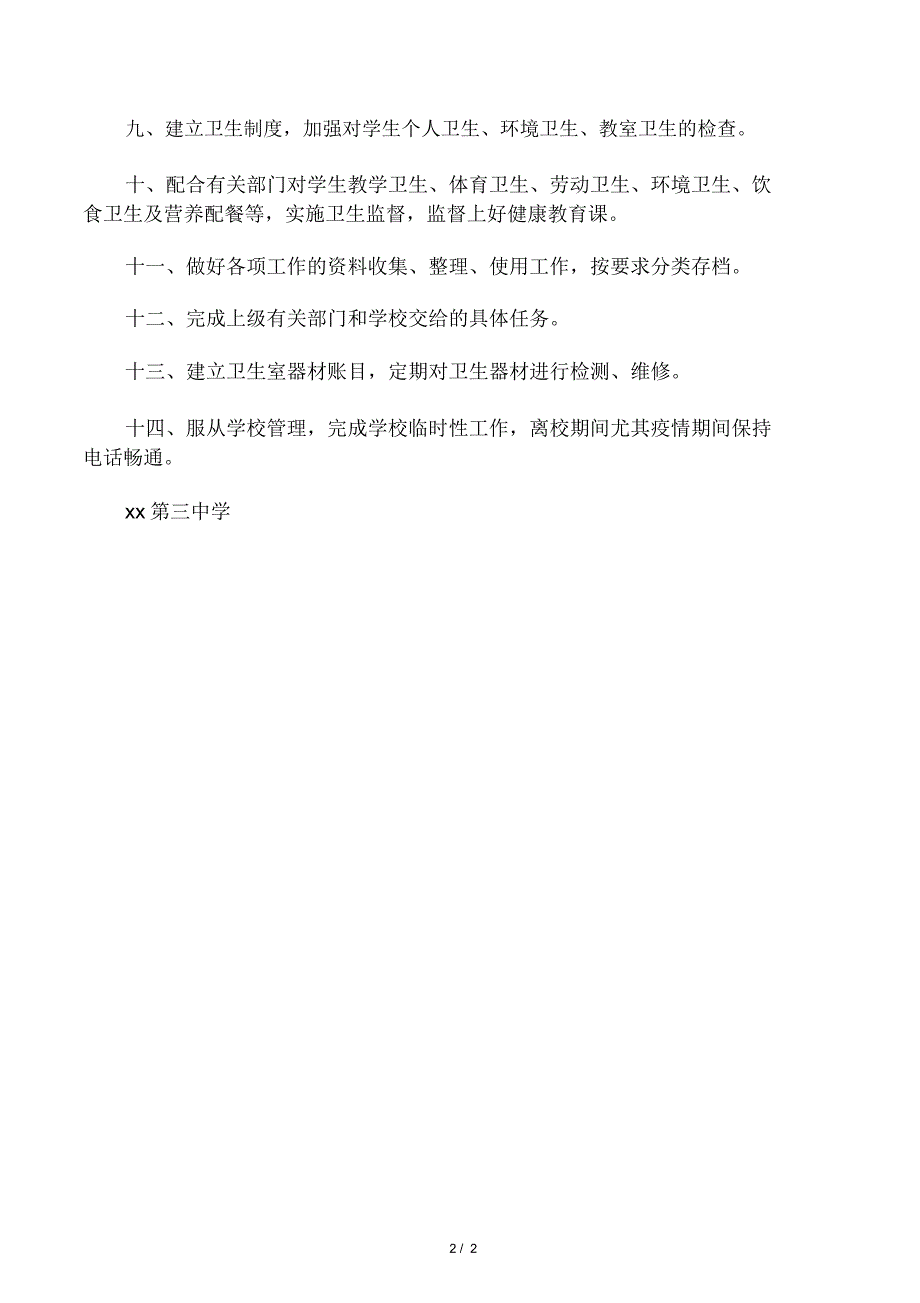 峨眉三中卫生技术人员岗位职责_第2页