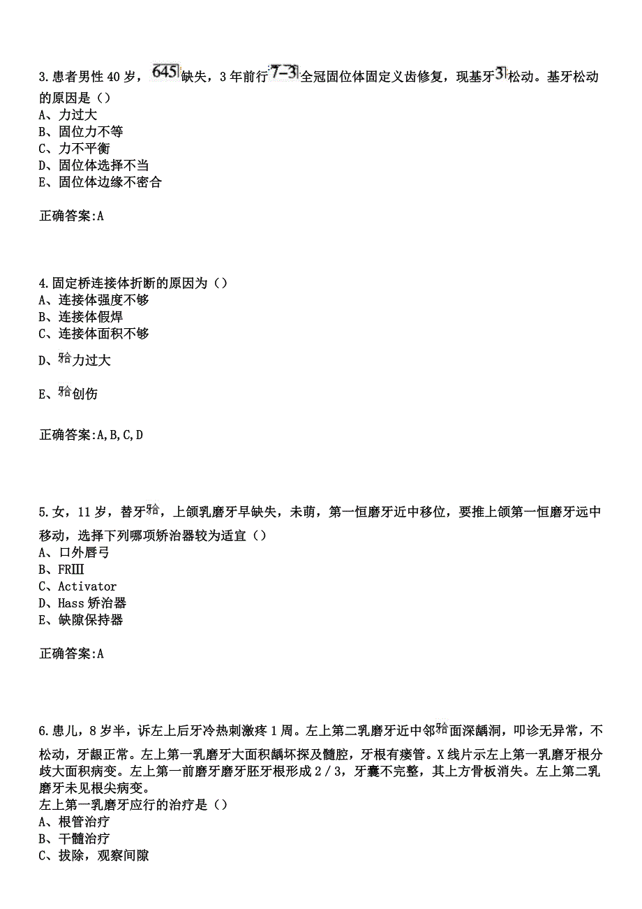 2023年延吉市医院住院医师规范化培训招生（口腔科）考试参考题库+答案_第2页