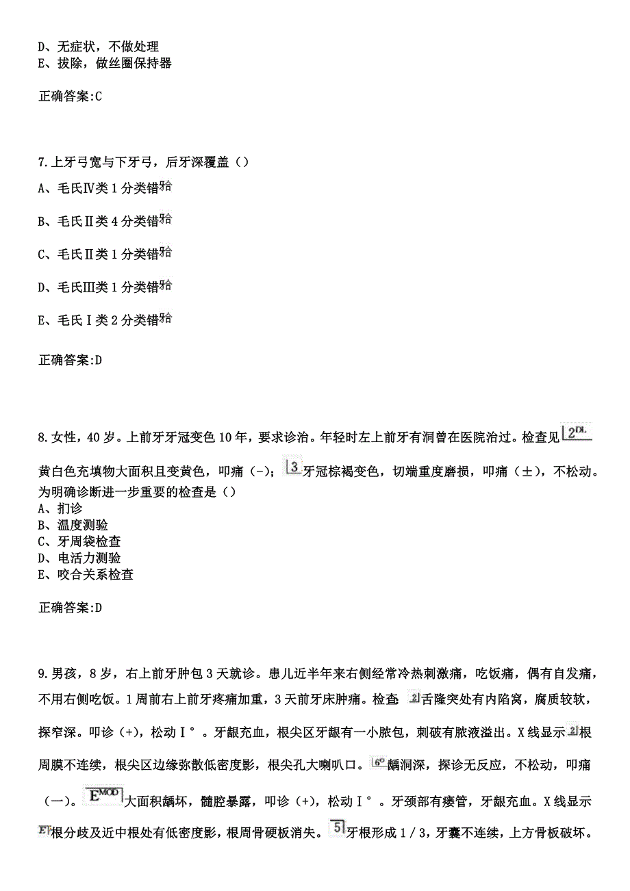 2023年延吉市医院住院医师规范化培训招生（口腔科）考试参考题库+答案_第3页