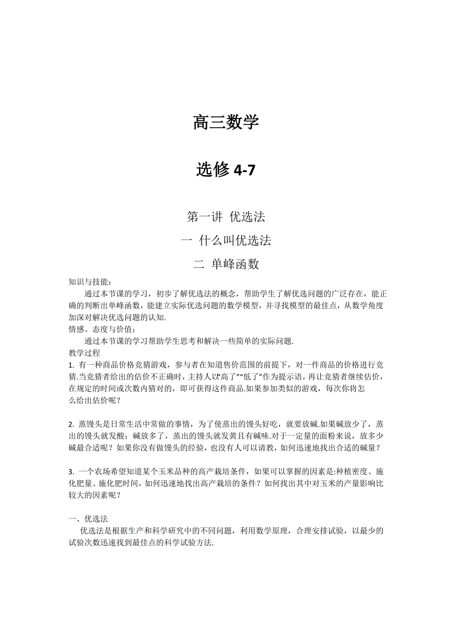 最新【人教版】高中数学选修47全套教案_第1页