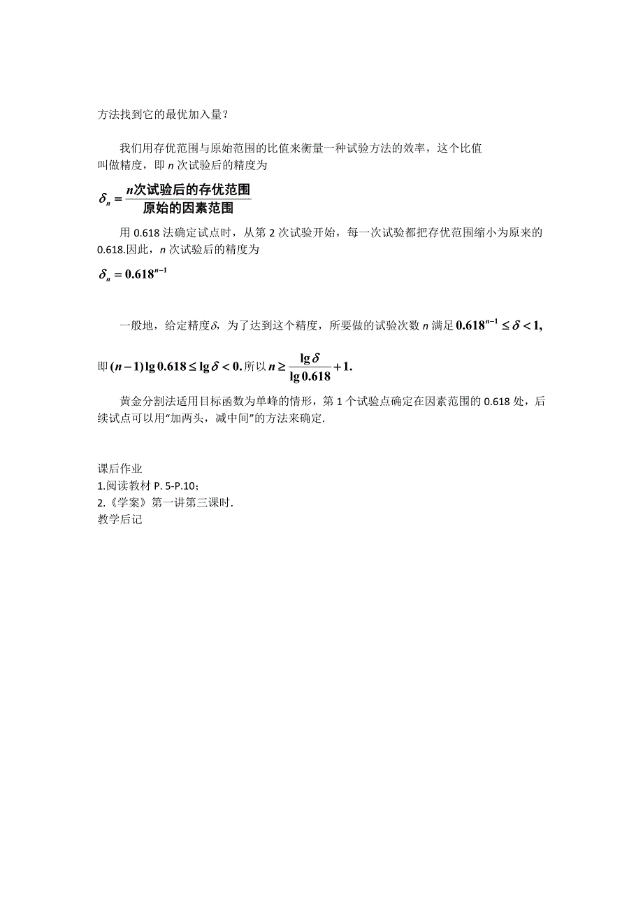 最新【人教版】高中数学选修47全套教案_第4页