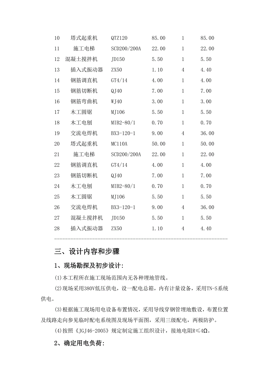 施工临时用电方案及计算书_第2页