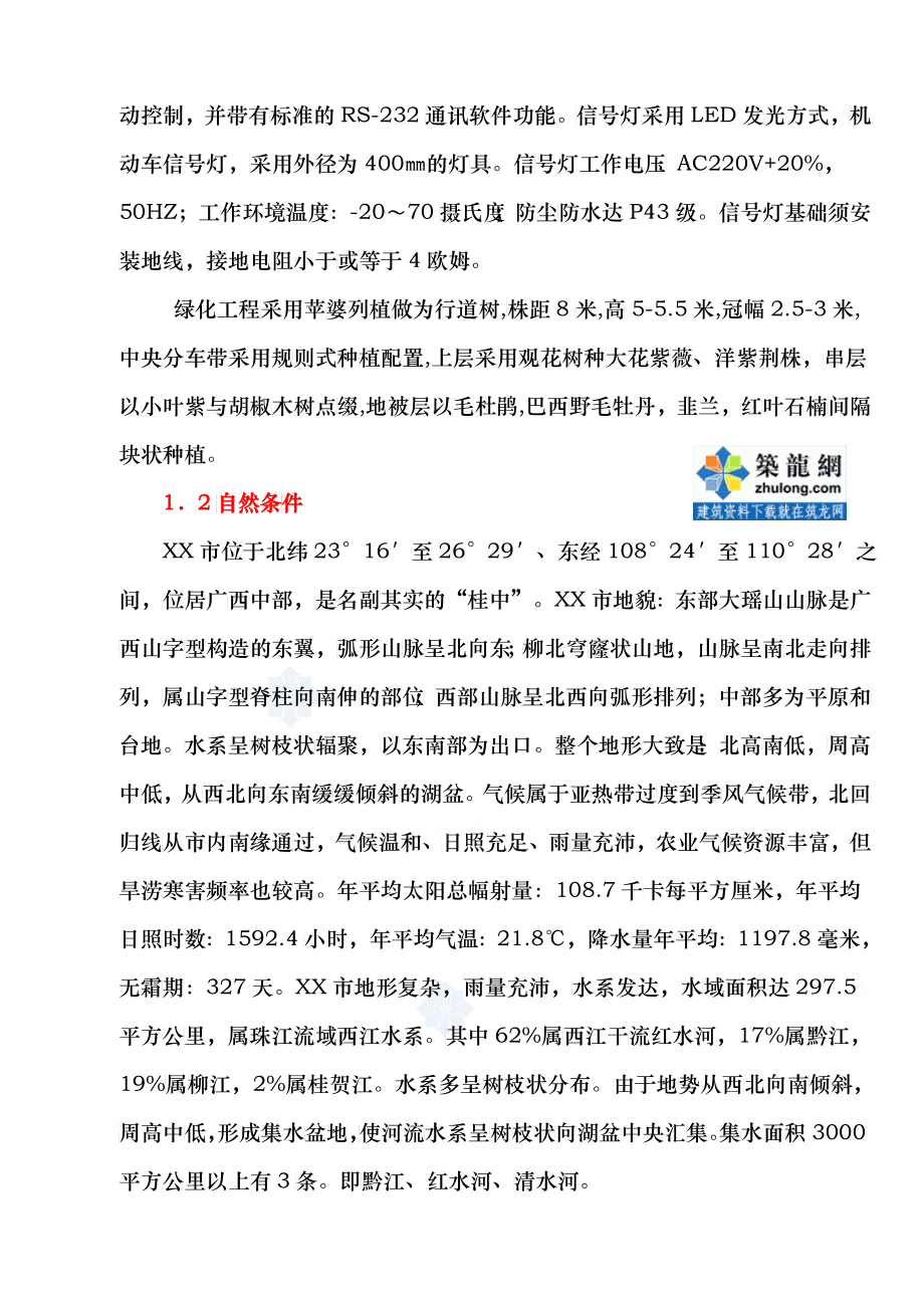 广西某市政道路工程施工组织设计_第3页
