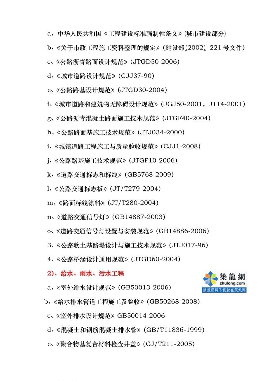 广西某市政道路工程施工组织设计_第5页