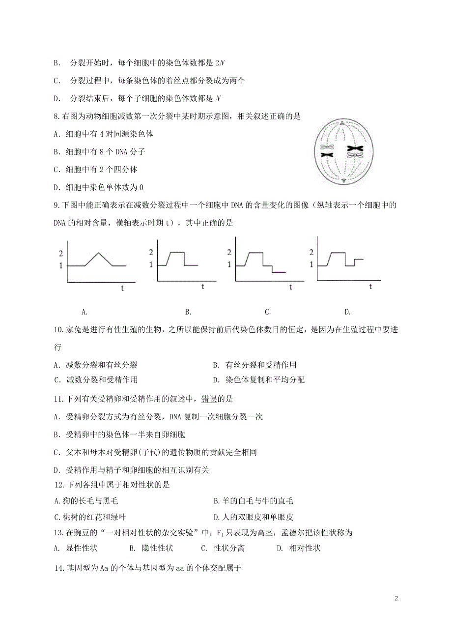 江苏省马坝高级中学2023学年高一生物下学期期中试题.doc_第2页