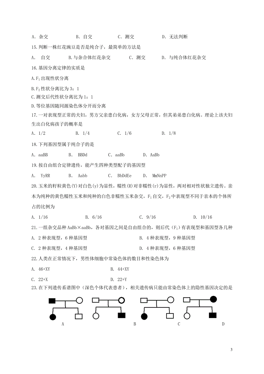 江苏省马坝高级中学2023学年高一生物下学期期中试题.doc_第3页