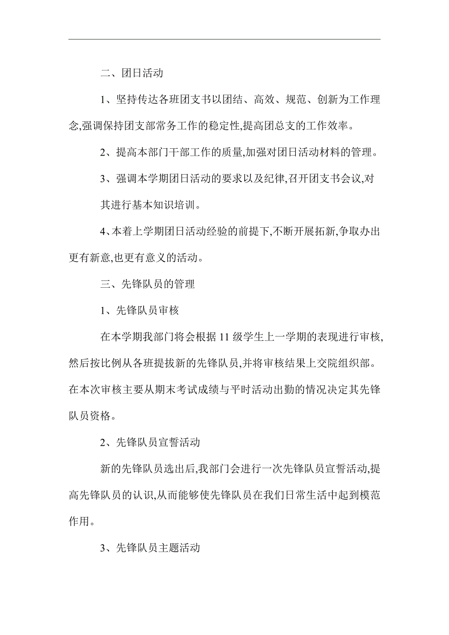 2021年团总支工作计划4篇精选_第2页