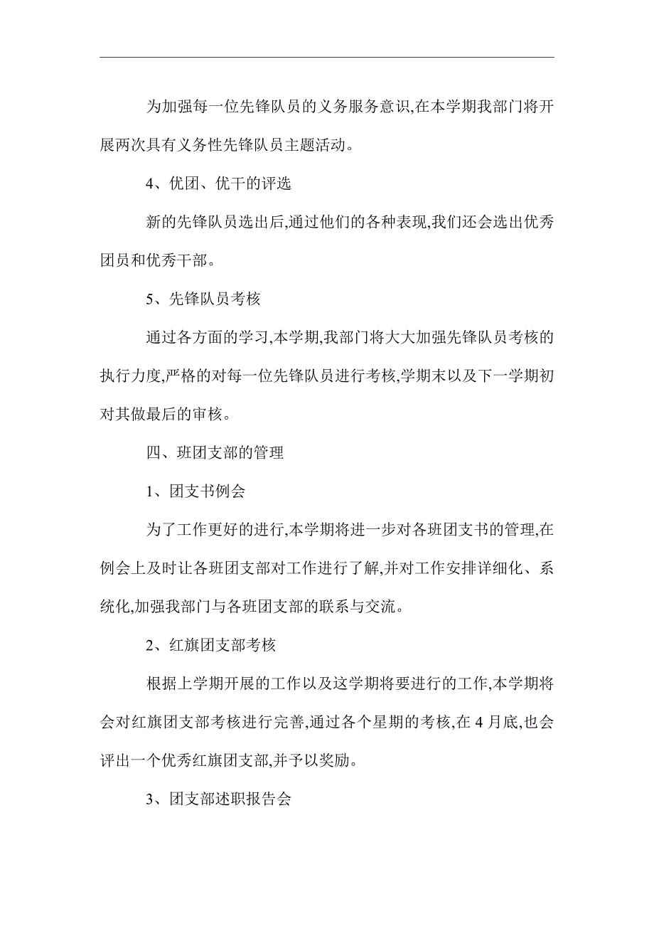 2021年团总支工作计划4篇精选_第3页