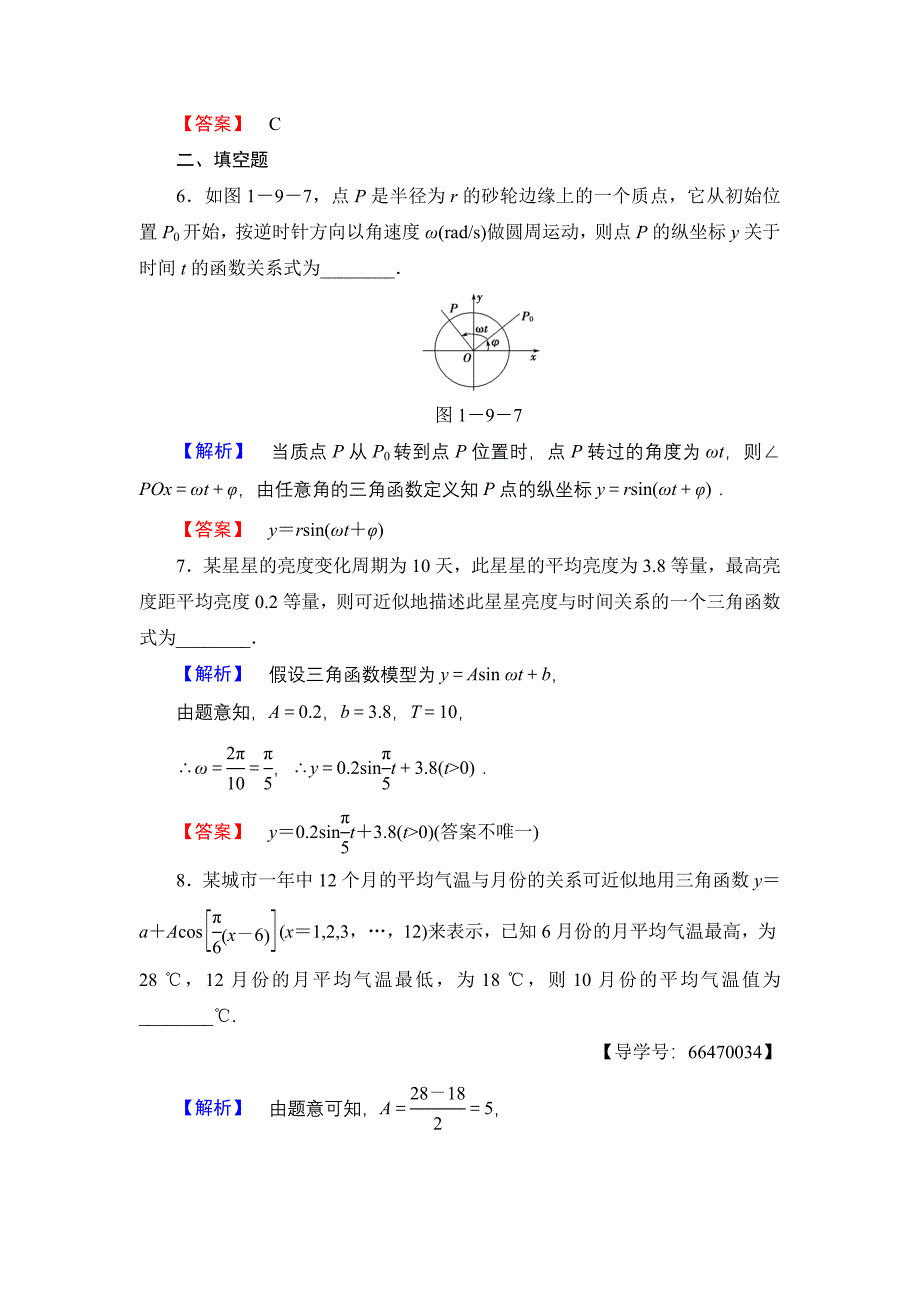 精品【课堂坐标】高中数学北师大版必修四学业分层测评：第1章 167;9　三角函数的简单应用 Word版含解析_第3页