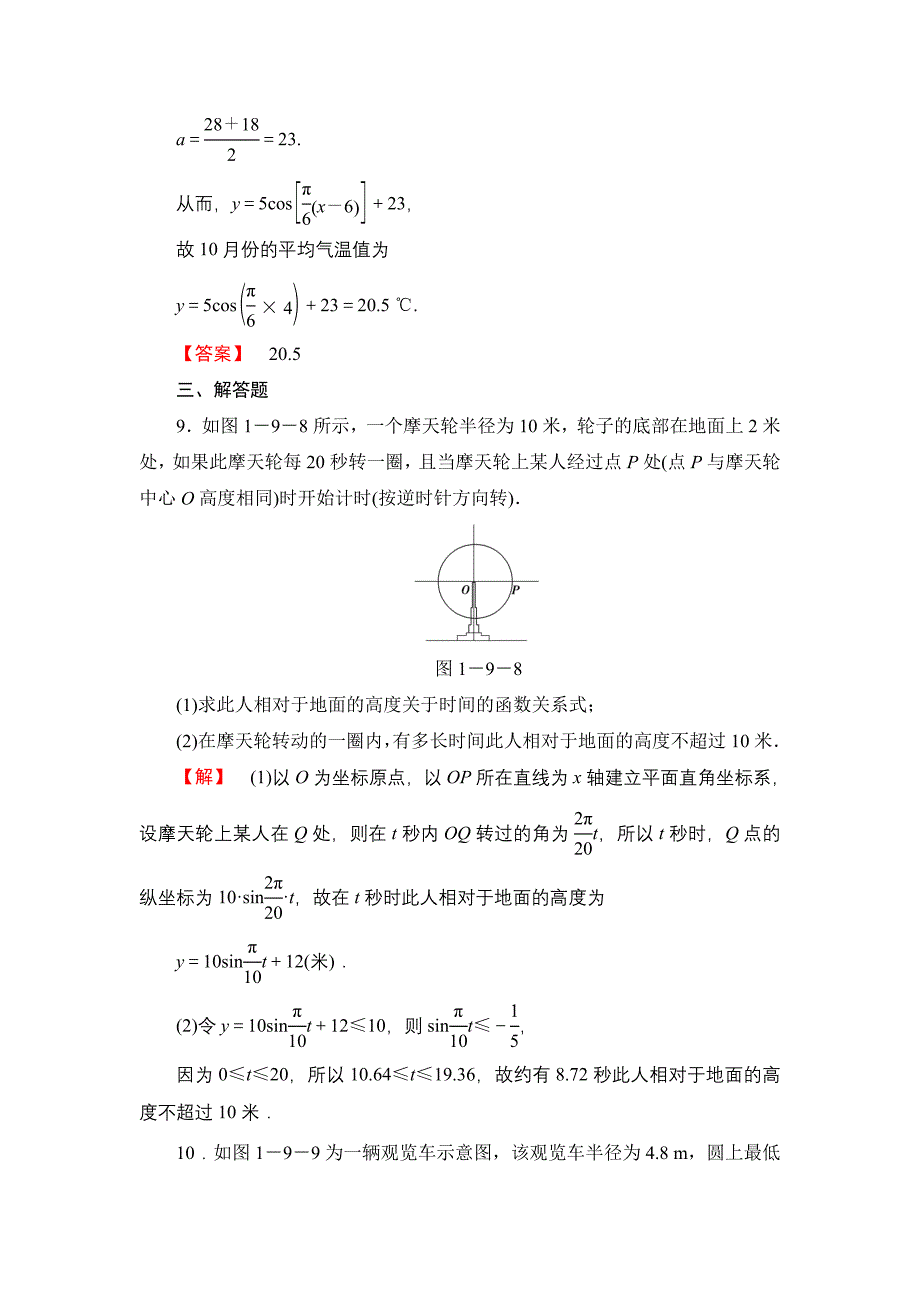 精品【课堂坐标】高中数学北师大版必修四学业分层测评：第1章 167;9　三角函数的简单应用 Word版含解析_第4页