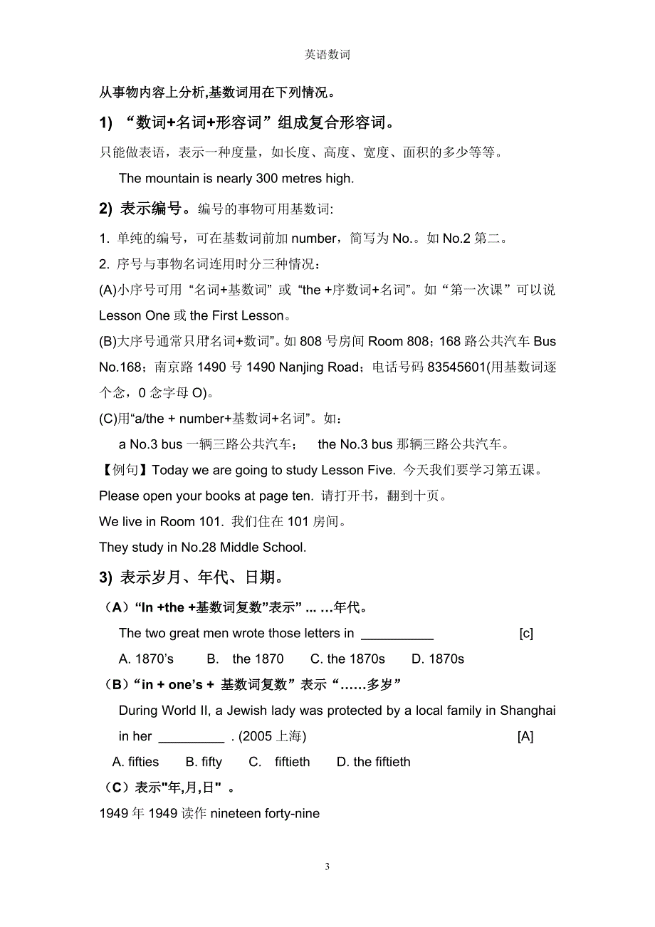 精中考英语数词用法详解_第3页