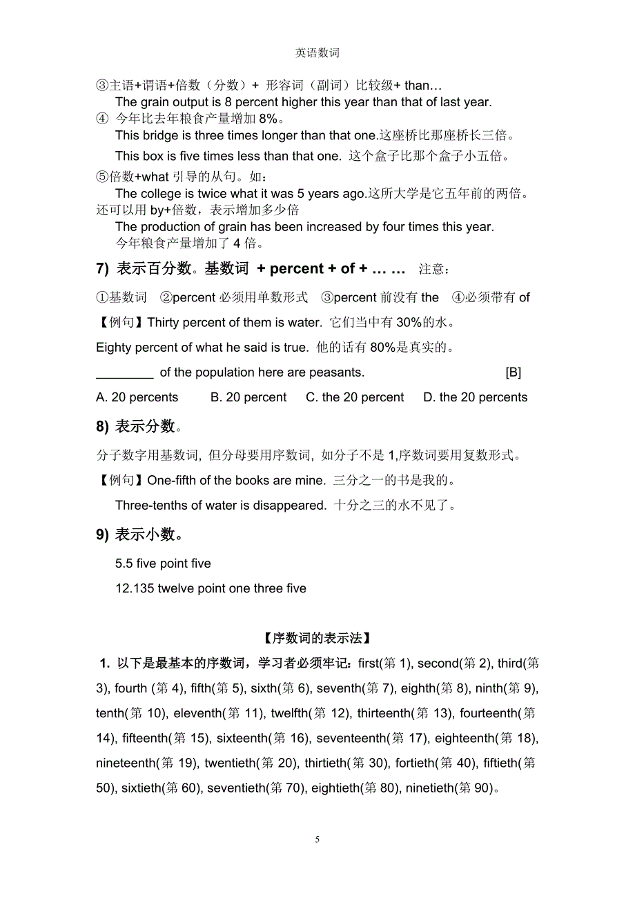 精中考英语数词用法详解_第5页