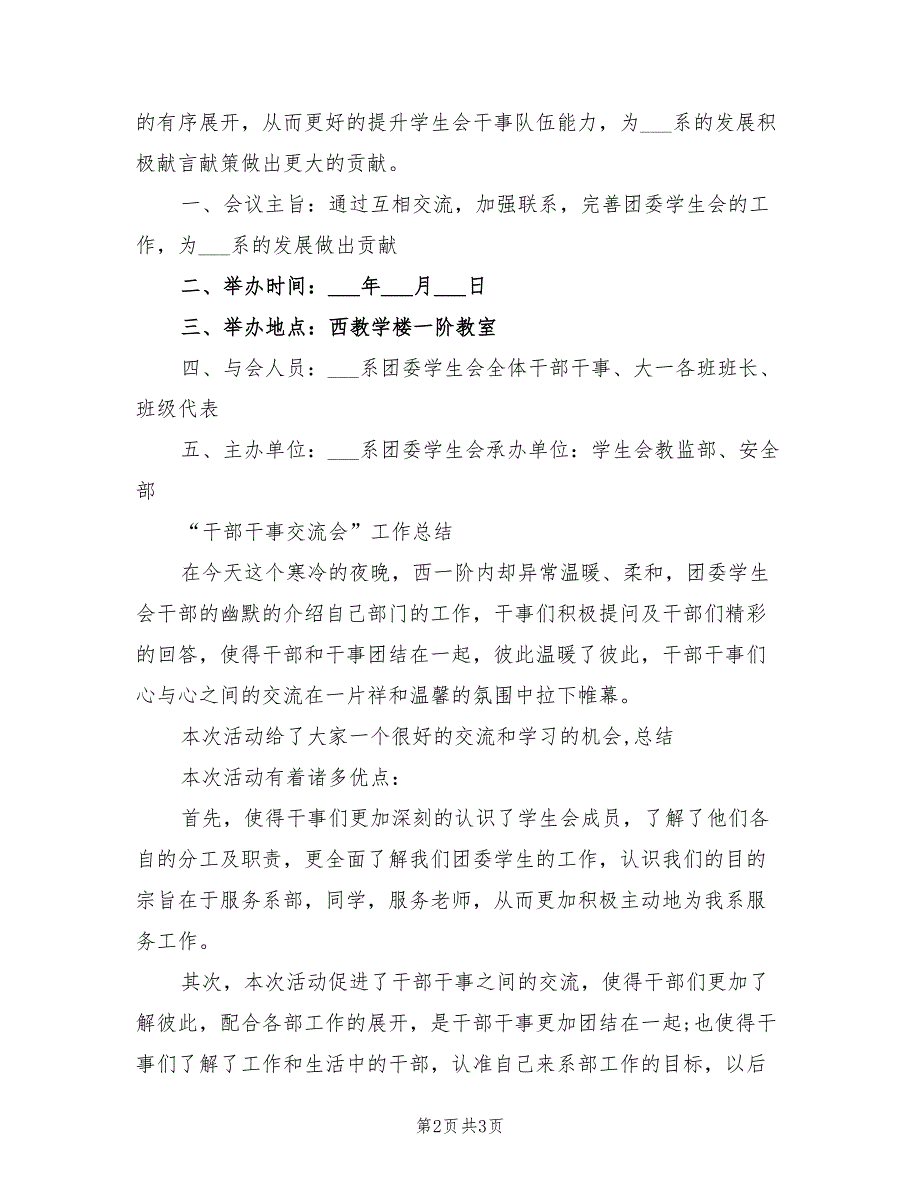 2022年干部干事交流会工作计划范文总结_第2页