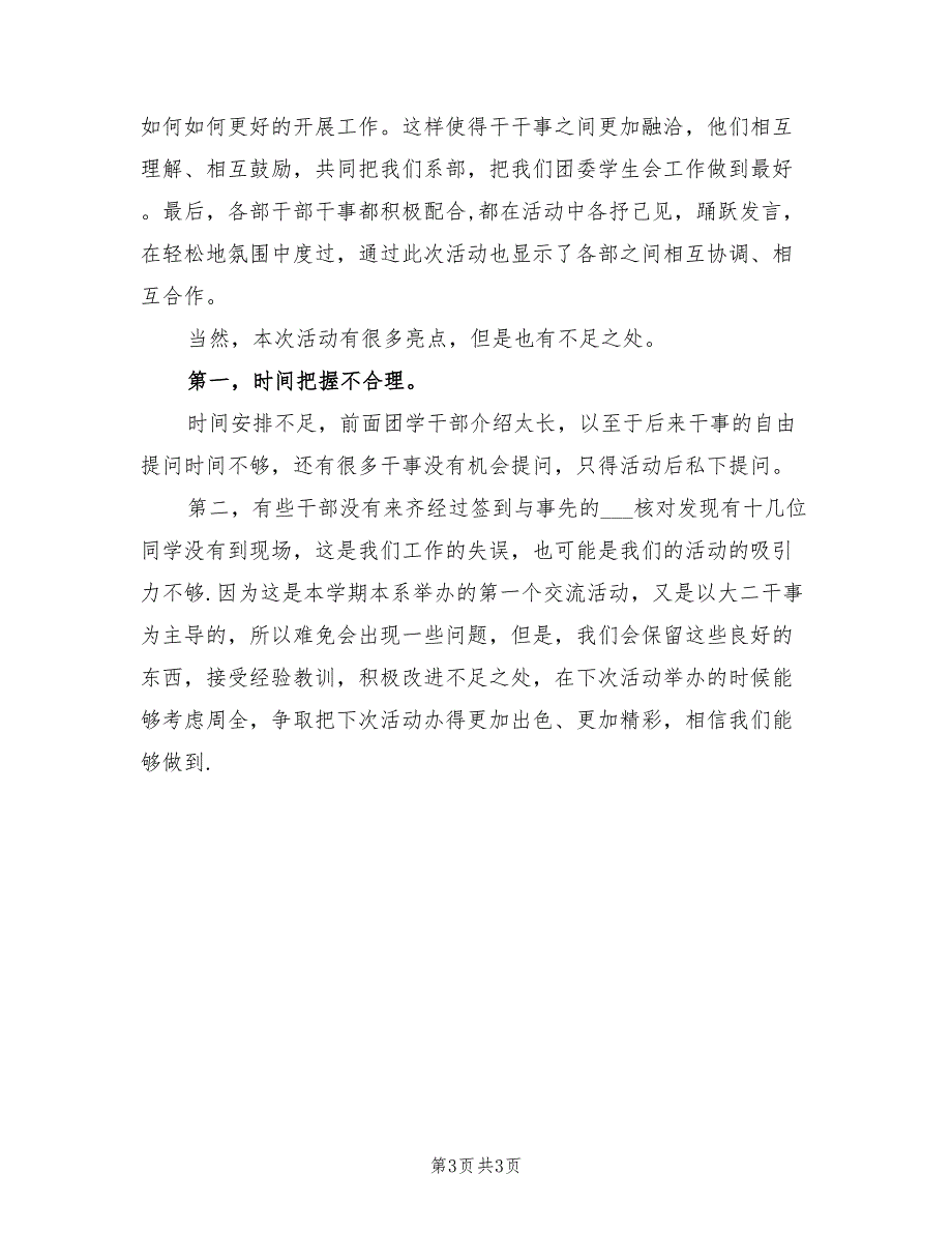 2022年干部干事交流会工作计划范文总结_第3页