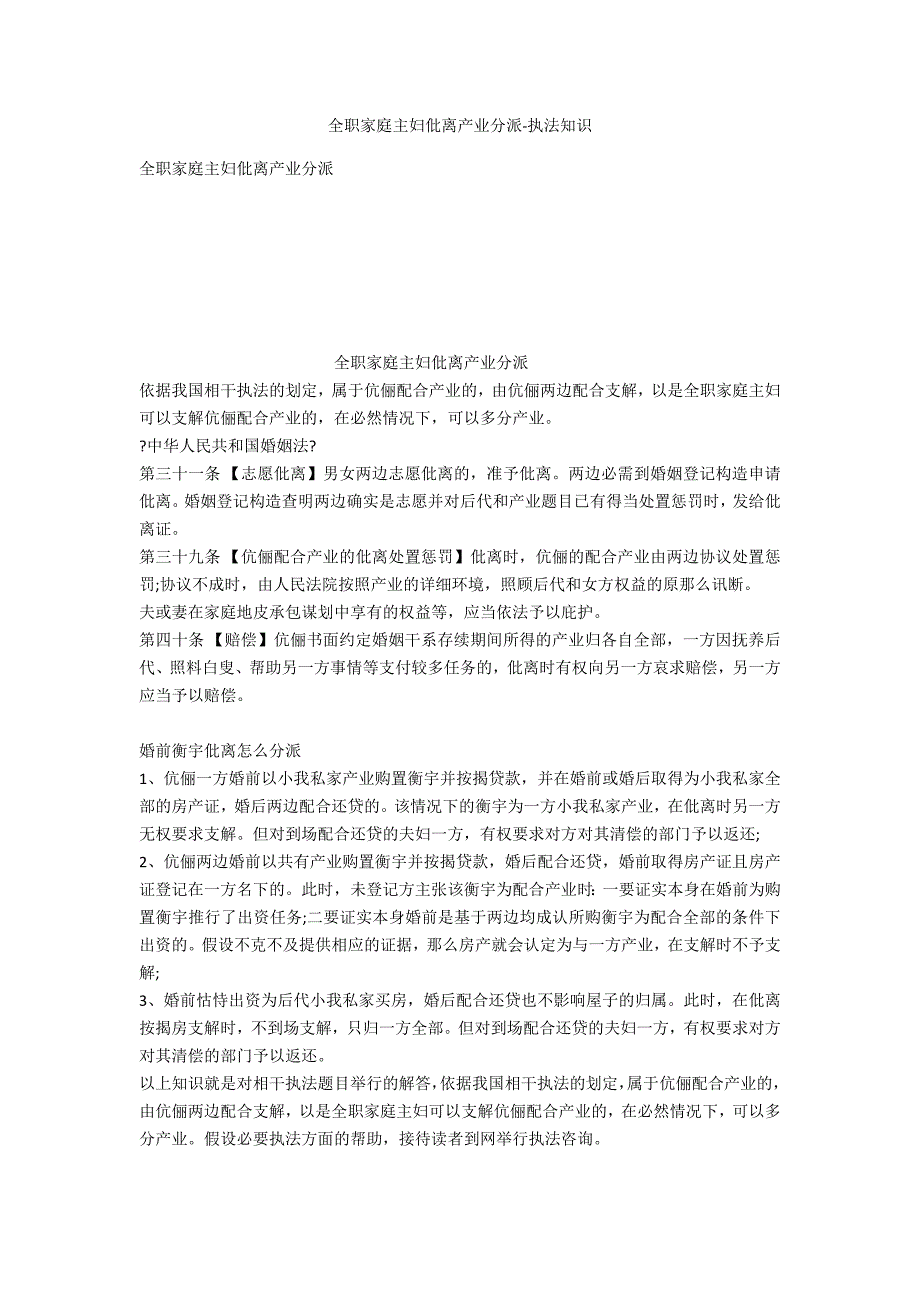 全职家庭主妇离婚财产分配-法律常识_第1页