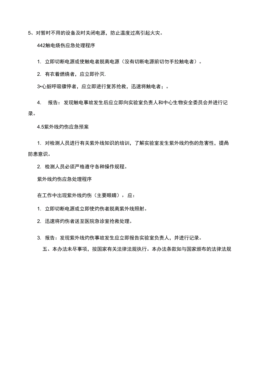 实验室检测应急预案_第4页