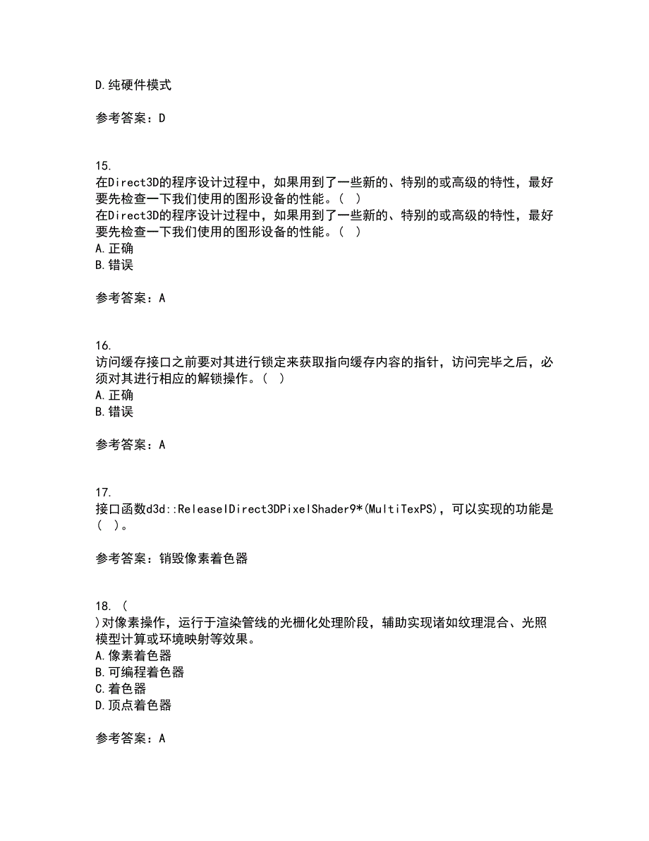 南开大学21秋《DirectX程序设计》平时作业2-001答案参考93_第4页