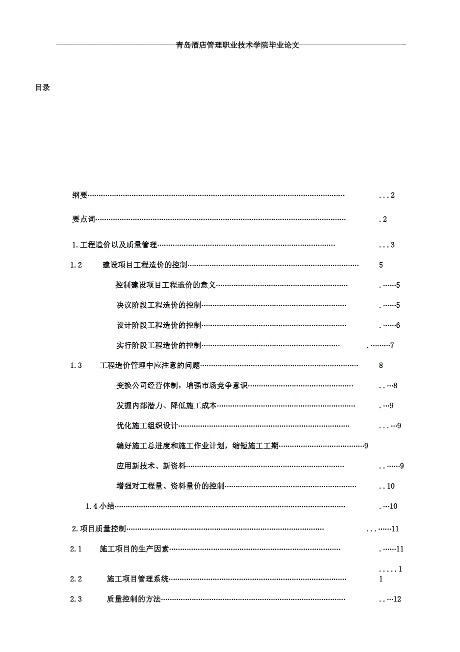 新型材料的出现对建筑工程造价管理的影响.docx_第1页