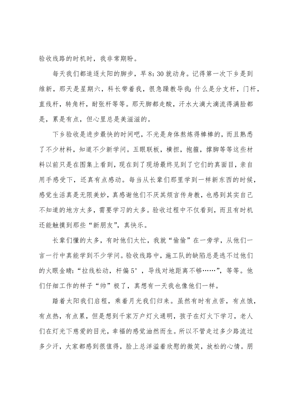 精编电厂实习心得体会范文.docx_第2页