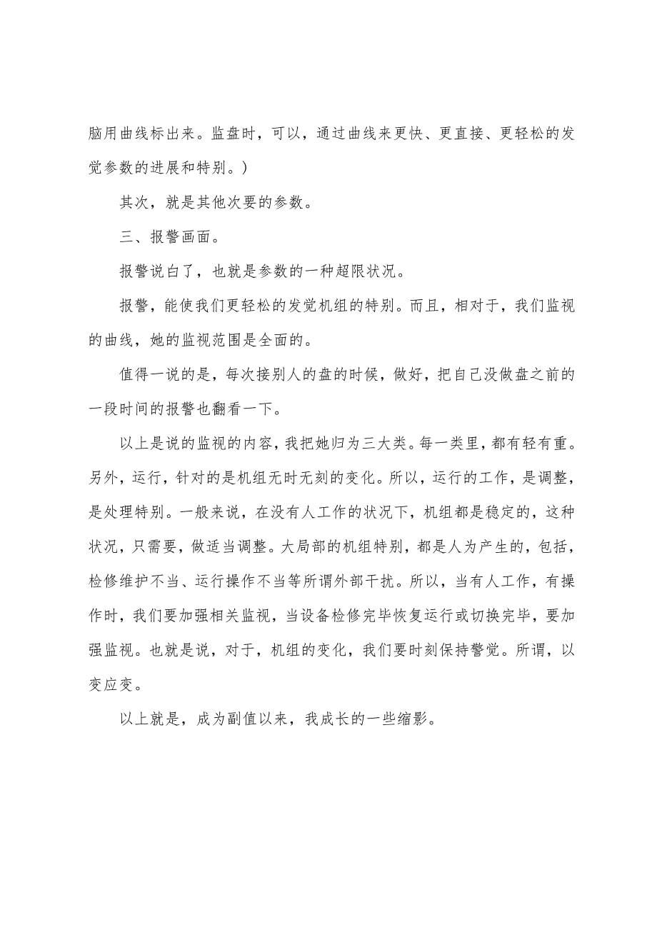 精编电厂实习心得体会范文.docx_第5页