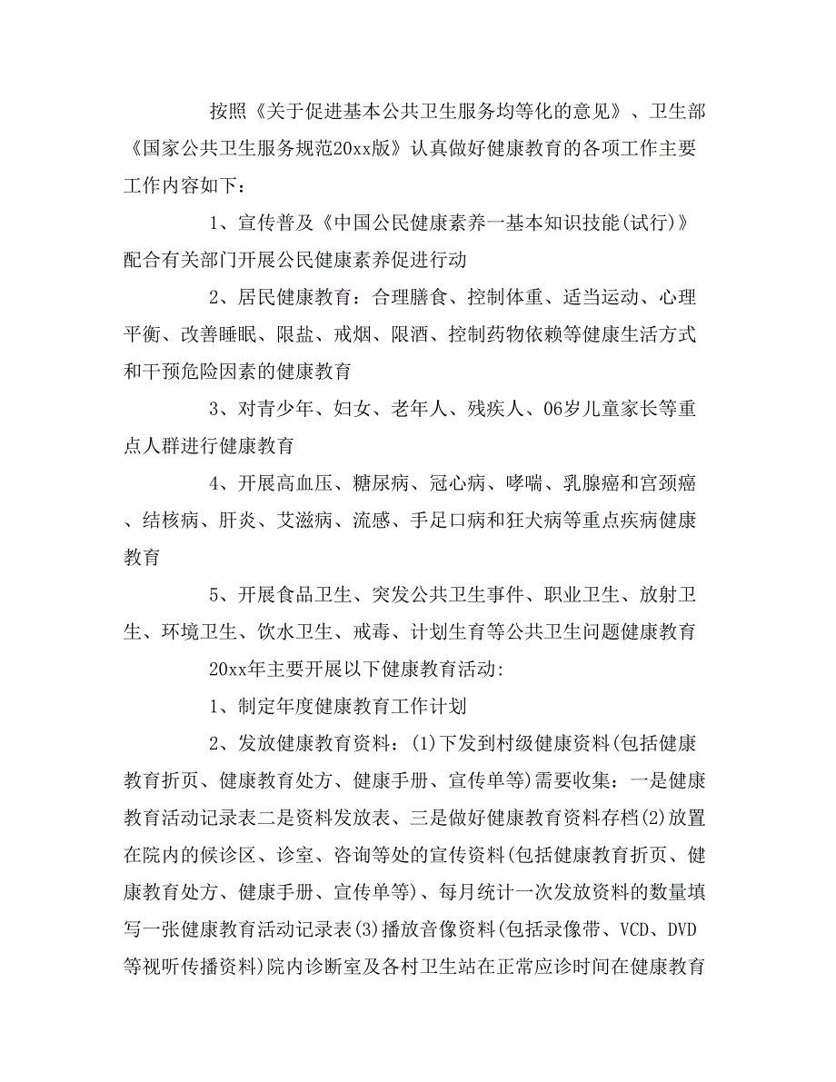 2020年健康教育讲座工作计划.doc_第2页