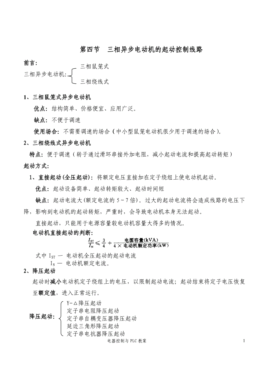 电器线路控制04.doc_第1页