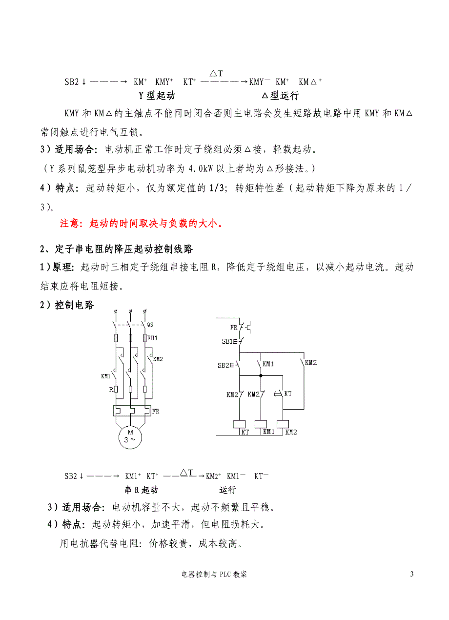 电器线路控制04.doc_第3页