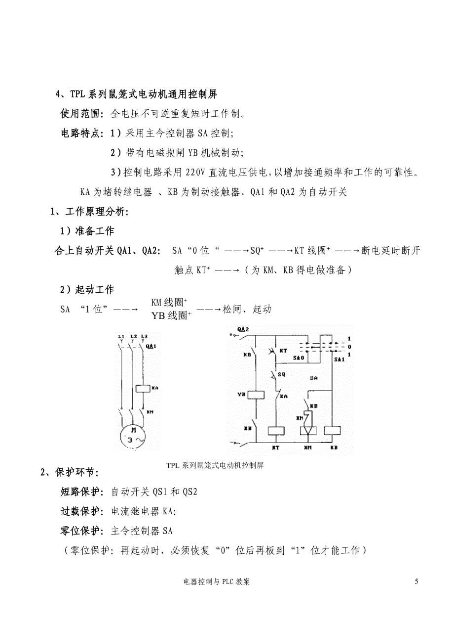 电器线路控制04.doc_第5页