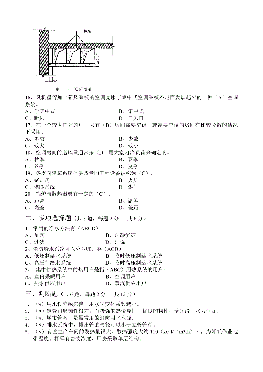 建筑工程设备-A卷-东大20年考试_第3页