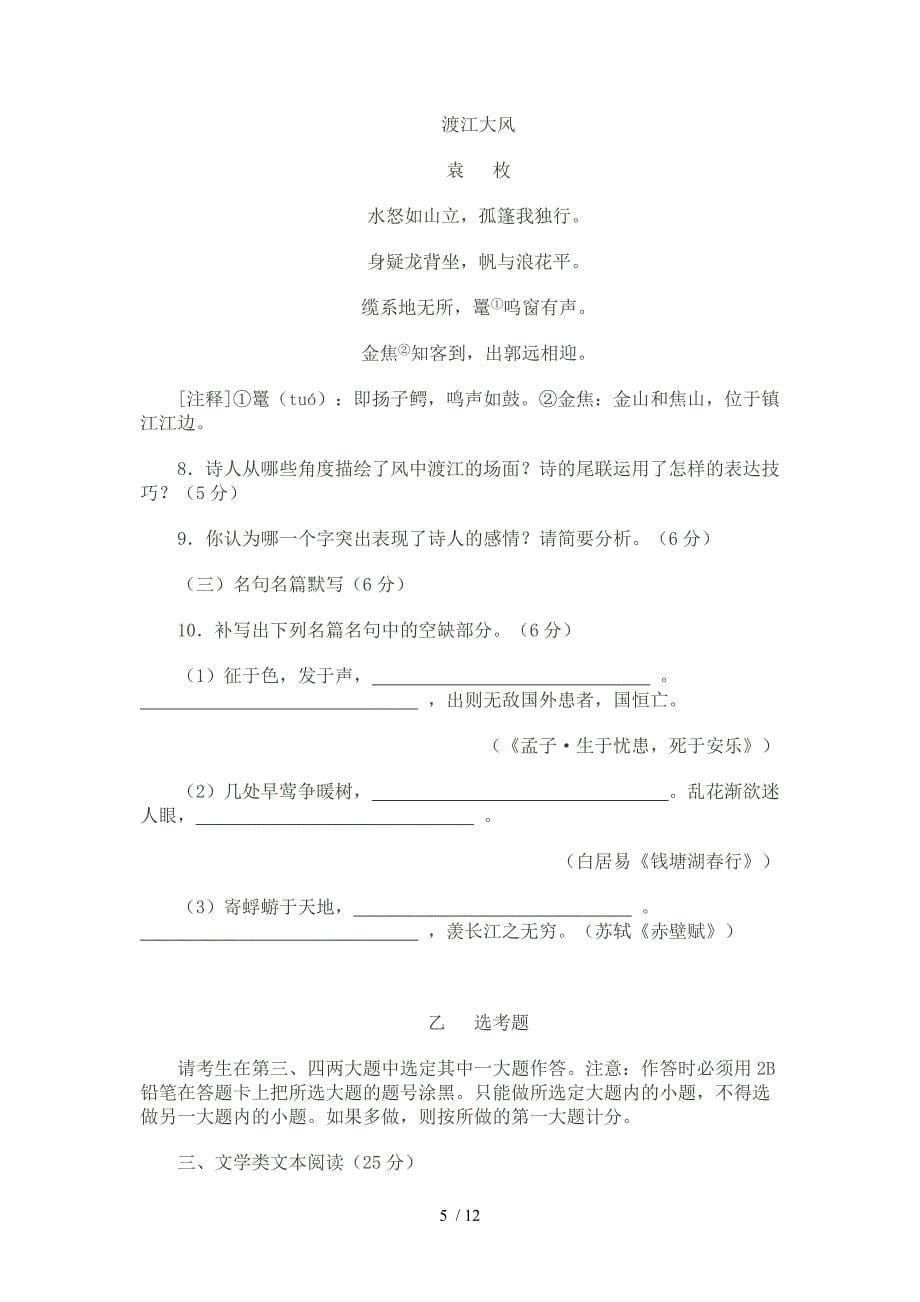 河南省豫北六校2012届高三年级第三次精英联考_第5页