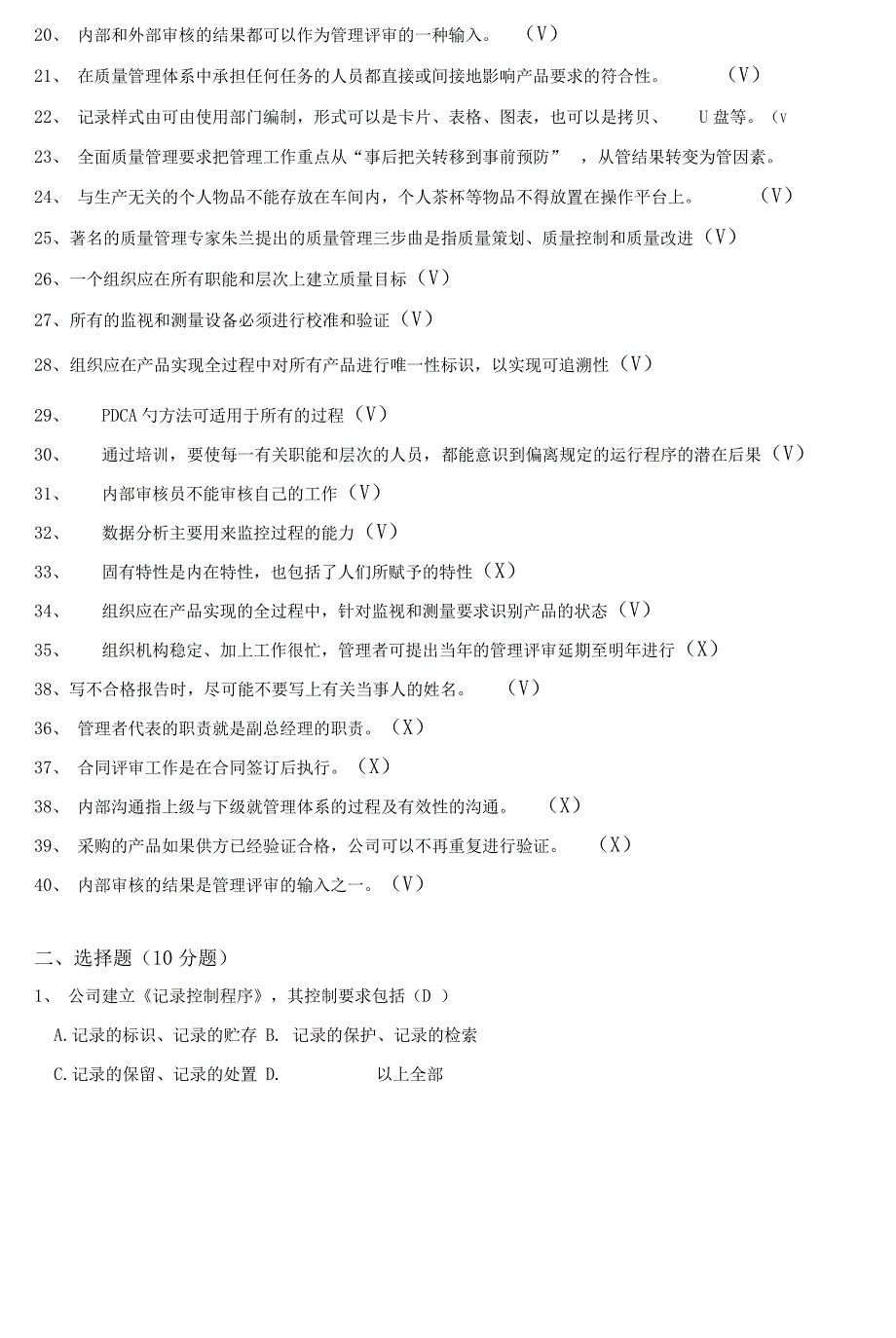 质量管理体系考试题库_第2页