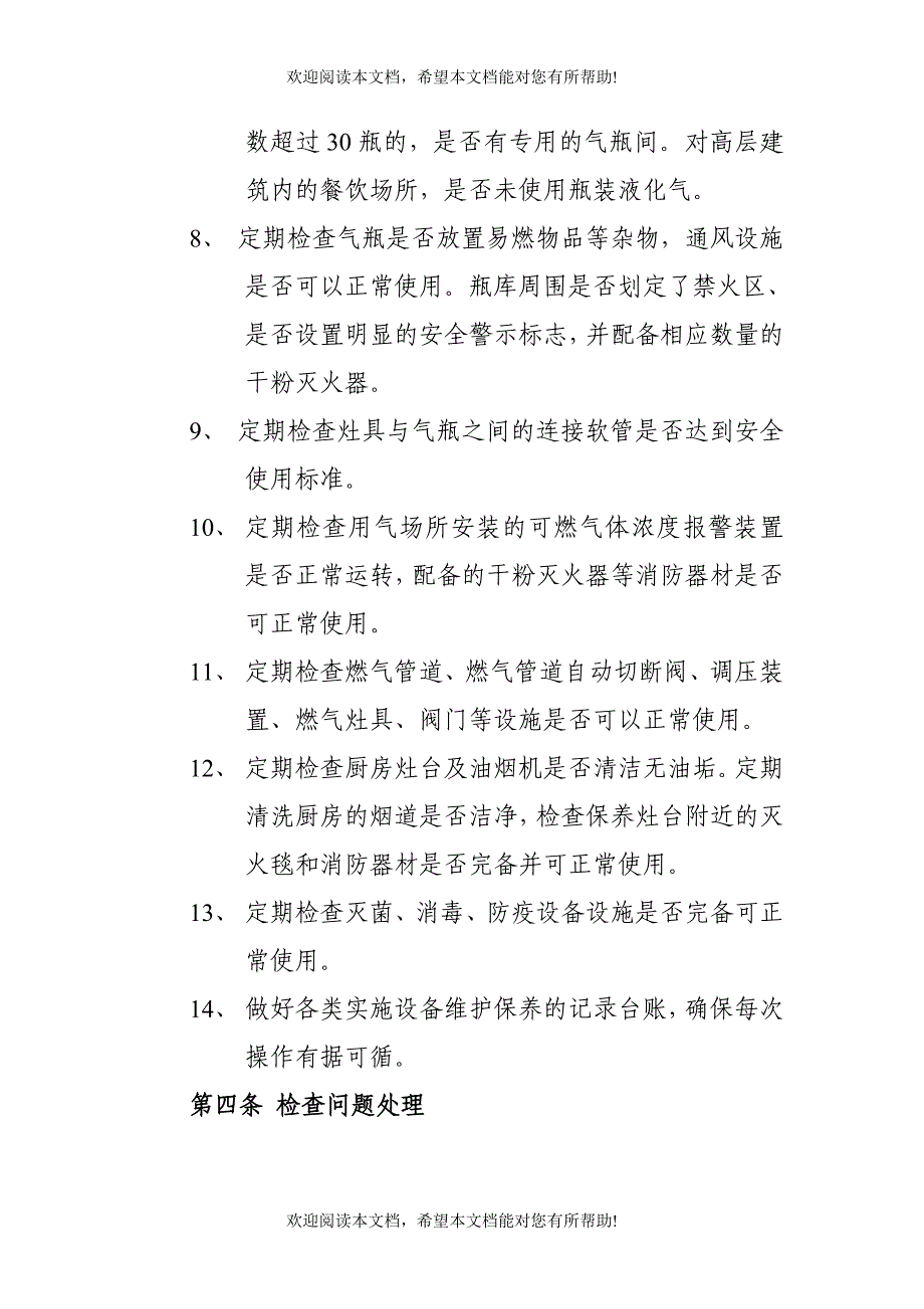 厨房设备日常检查方案_第2页