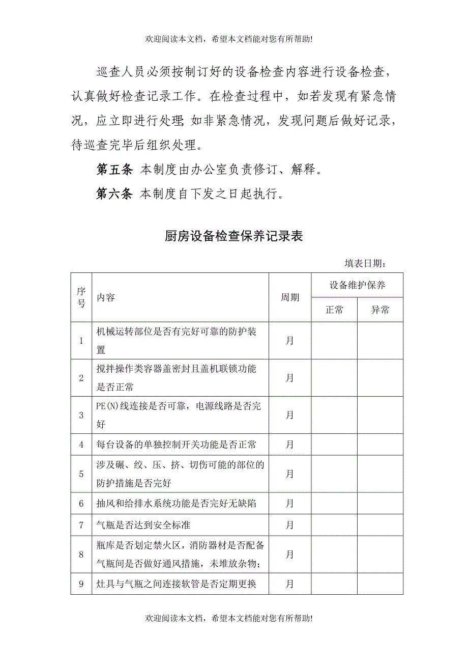 厨房设备日常检查方案_第3页