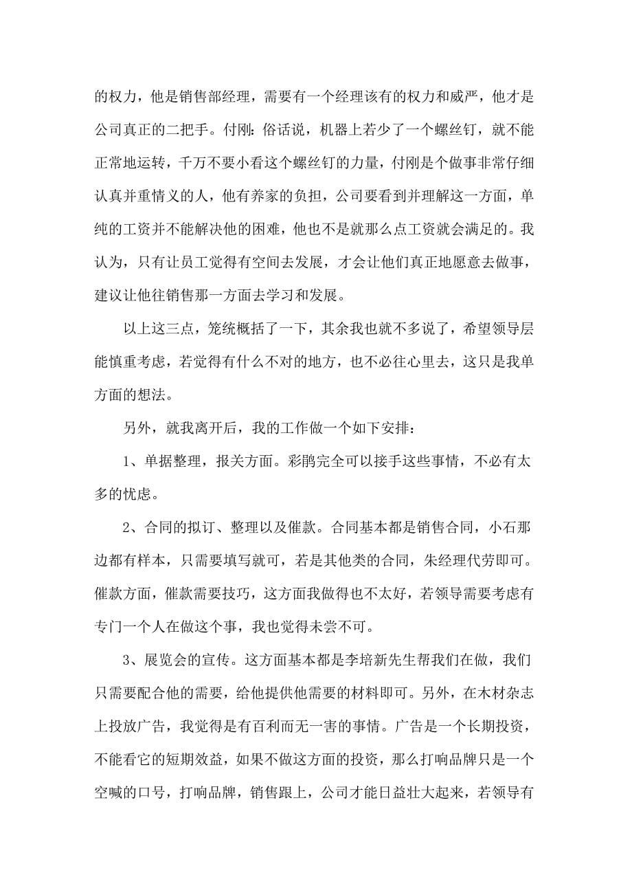 公司老员工辞职报告(精选15篇)_第5页