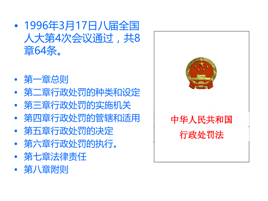 行政处罚法课件_第2页