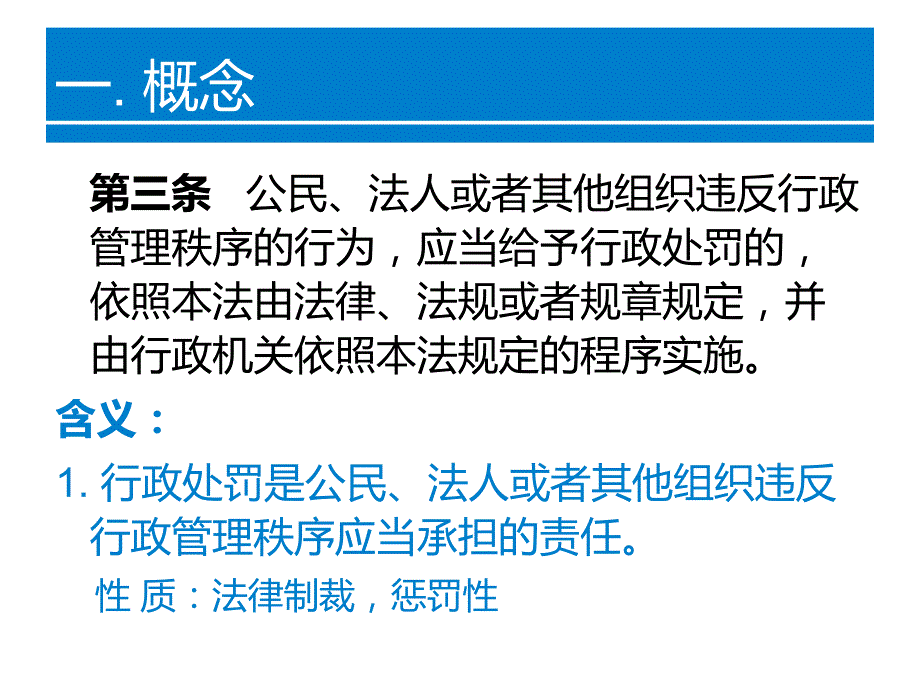 行政处罚法课件_第4页