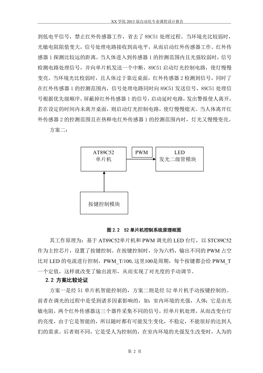 基于AT89C52单片机的台灯电子调光器设计_第3页