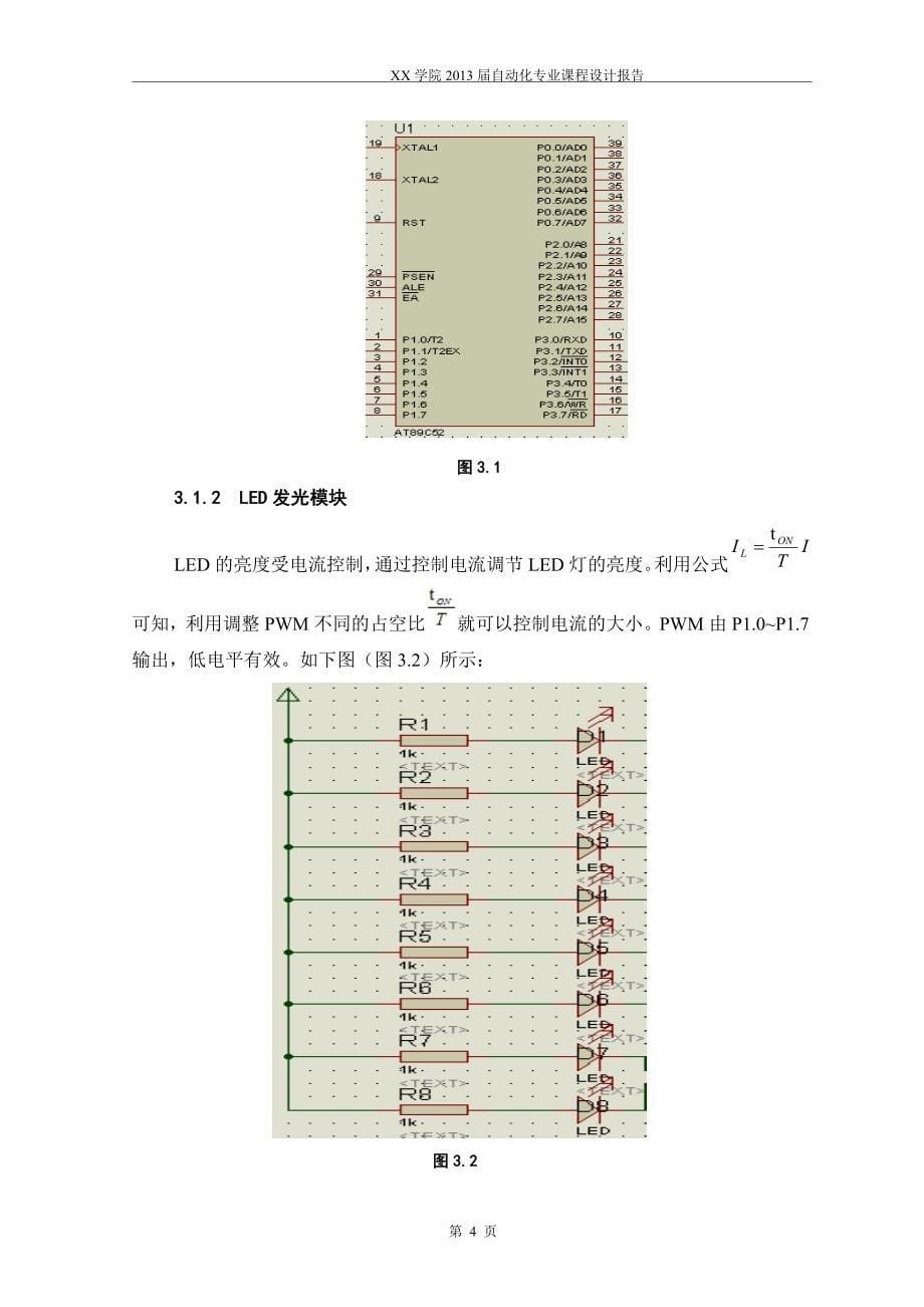 基于AT89C52单片机的台灯电子调光器设计_第5页